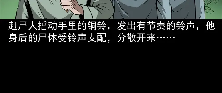 《三老爷诡事会》赶尸 第55页