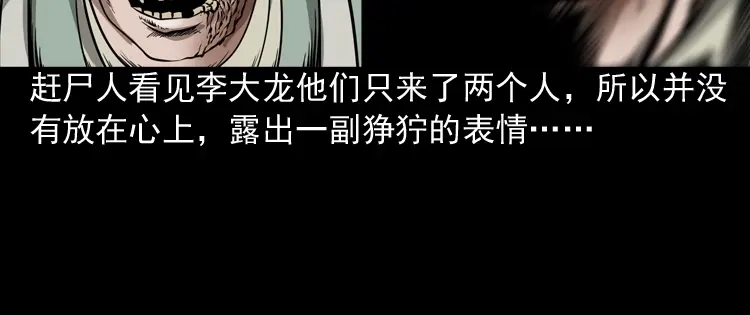 《三老爷诡事会》赶尸 第53页