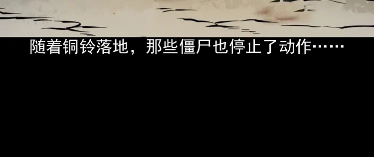 《三老爷诡事会》赶尸 第79页