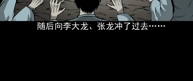 《三老爷诡事会》赶尸 第59页