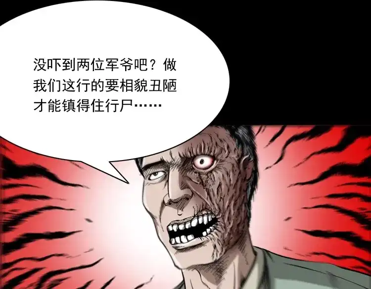 《三老爷诡事会》赶尸 第46页