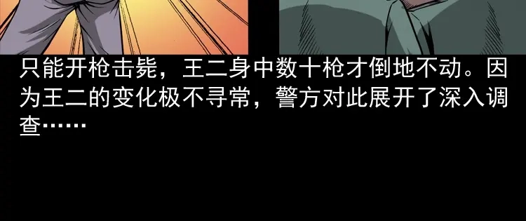《三老爷诡事会》赶尸 第21页