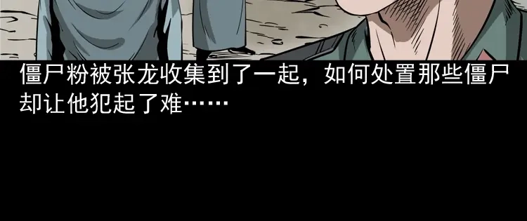 《三老爷诡事会》赶尸 第87页