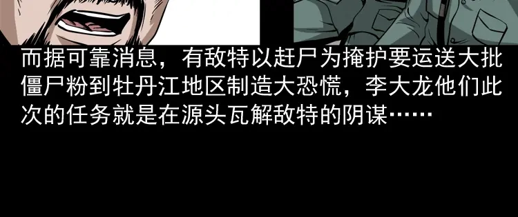 《三老爷诡事会》赶尸 第31页