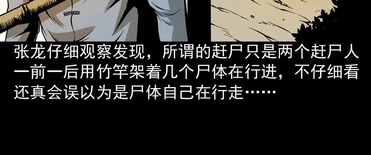 《三老爷诡事会》赶尸 第101页