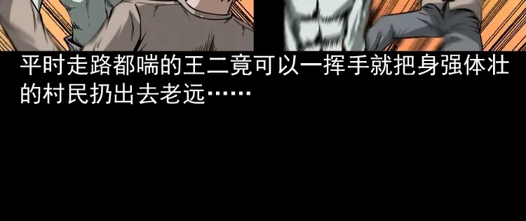 《三老爷诡事会》赶尸 第17页