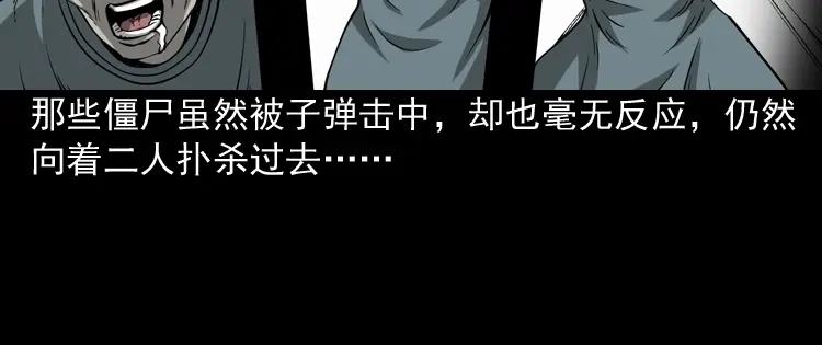 《三老爷诡事会》赶尸 第71页