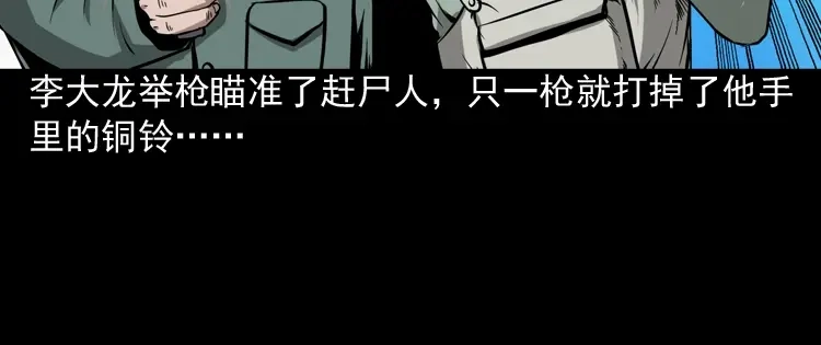 《三老爷诡事会》赶尸 第77页