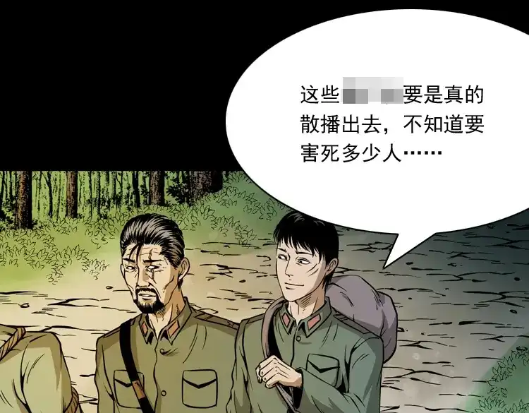《三老爷诡事会》赶尸 第90页