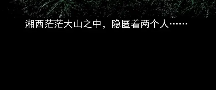《三老爷诡事会》赶尸 第5页