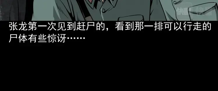 《三老爷诡事会》赶尸 第35页
