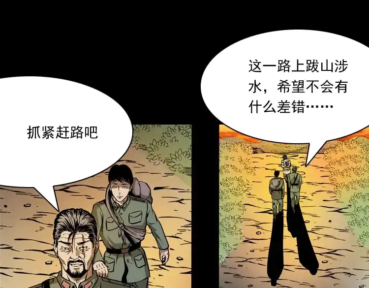 《三老爷诡事会》赶尸 第104页