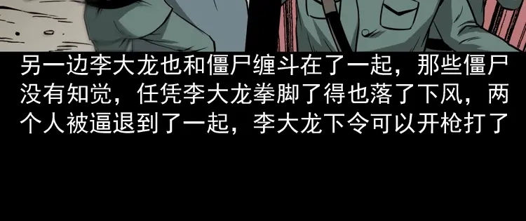 《三老爷诡事会》赶尸 第65页