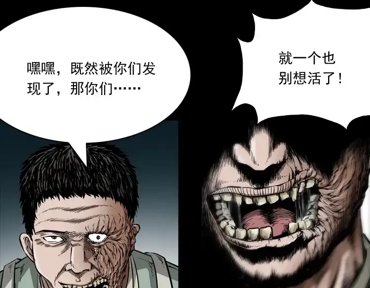 《三老爷诡事会》赶尸 第52页