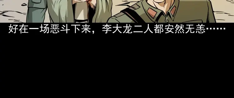 《三老爷诡事会》赶尸 第83页