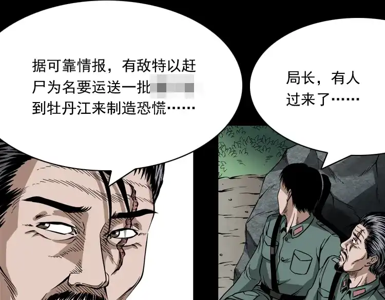《三老爷诡事会》赶尸 第30页