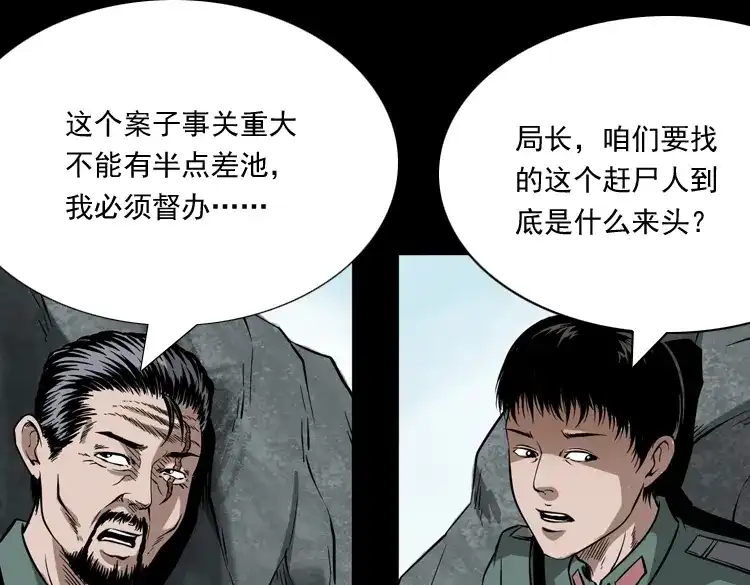 《三老爷诡事会》赶尸 第8页