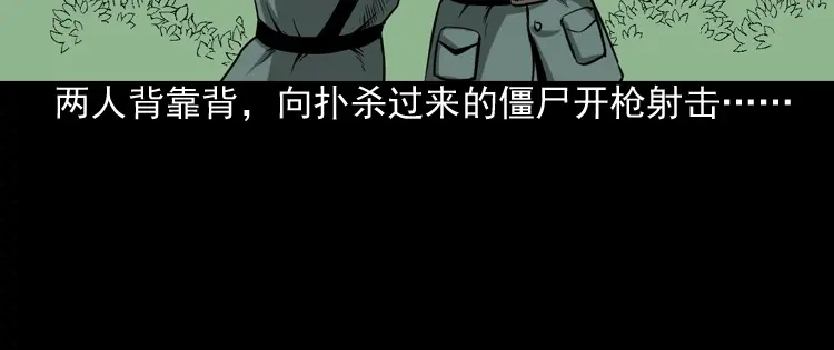 《三老爷诡事会》赶尸 第69页
