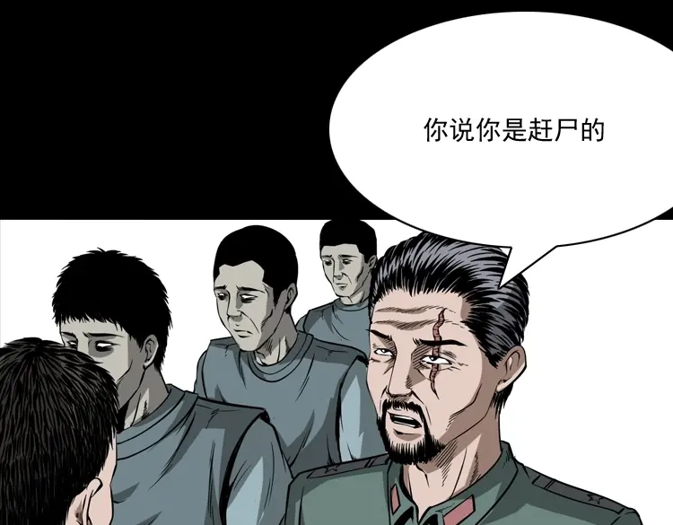 《三老爷诡事会》赶尸 第48页