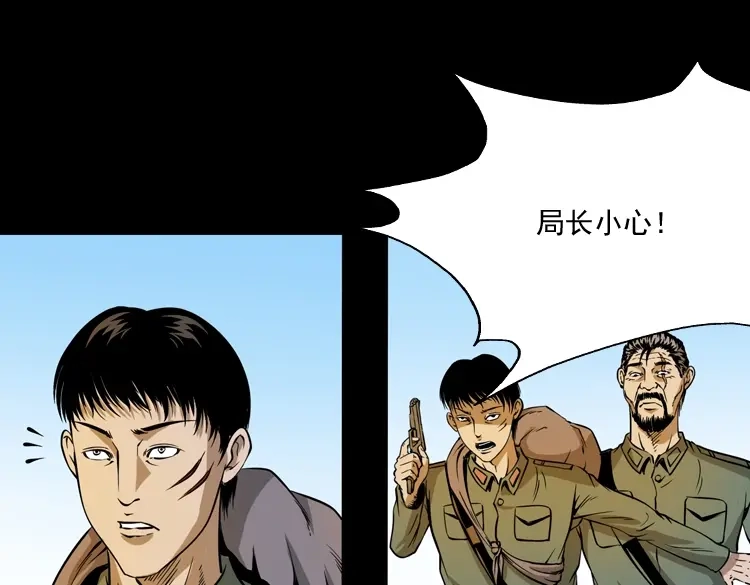 《三老爷诡事会》赶尸 第92页