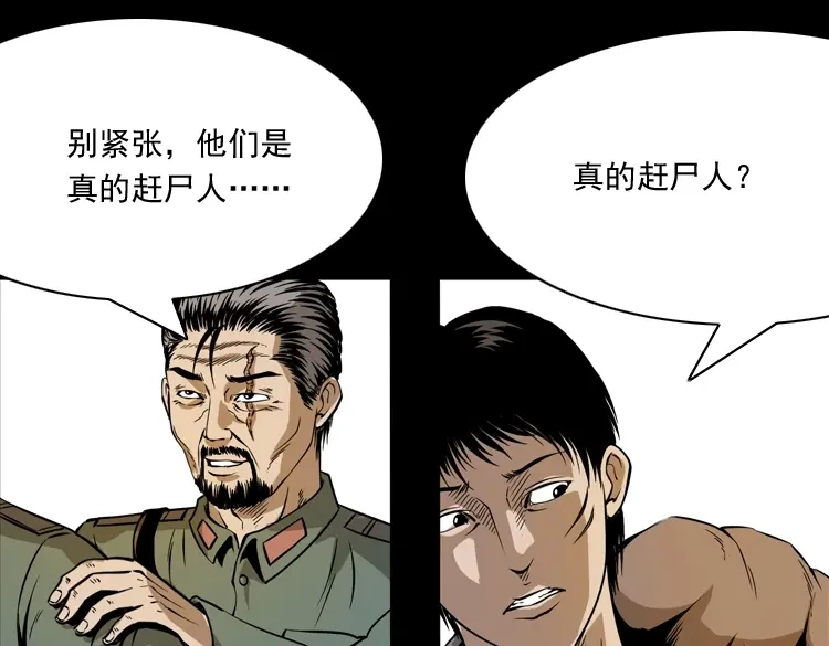 《三老爷诡事会》赶尸 第96页