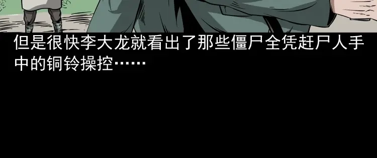 《三老爷诡事会》赶尸 第75页