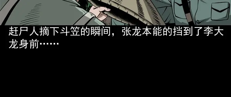 《三老爷诡事会》赶尸 第45页