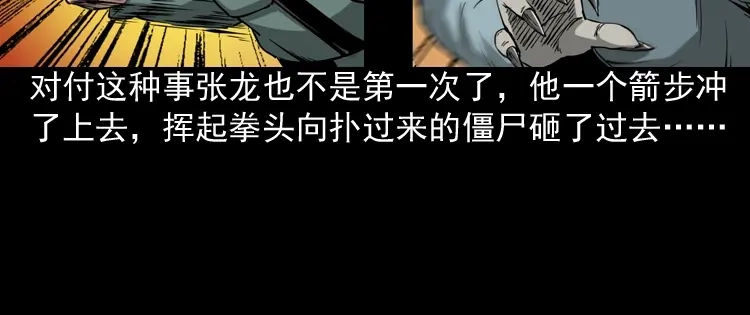 《三老爷诡事会》赶尸 第61页