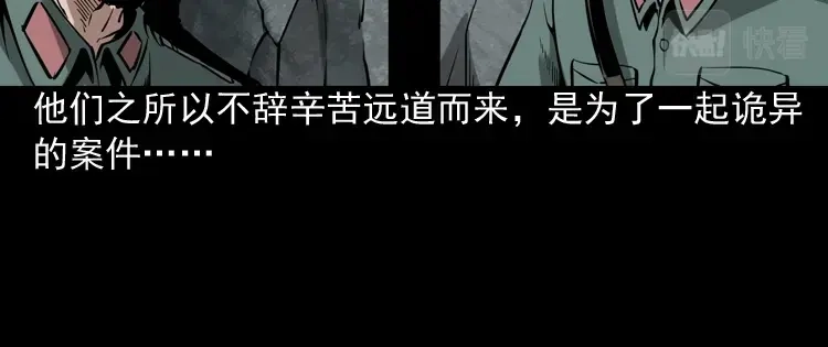 《三老爷诡事会》赶尸 第9页