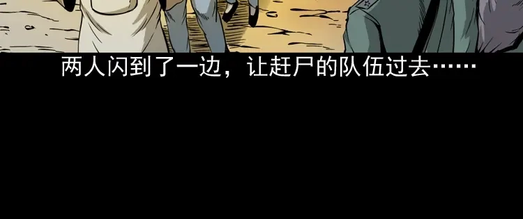 《三老爷诡事会》赶尸 第99页