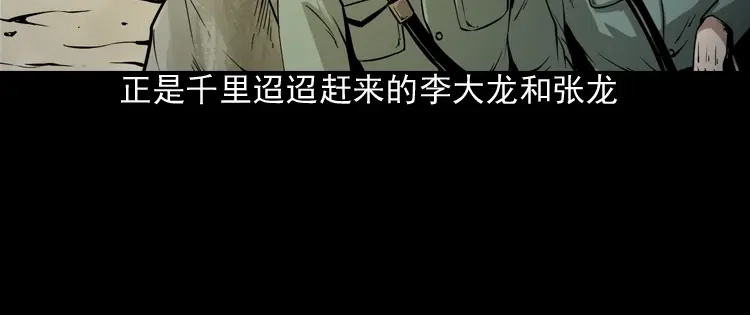 《三老爷诡事会》赶尸 第7页