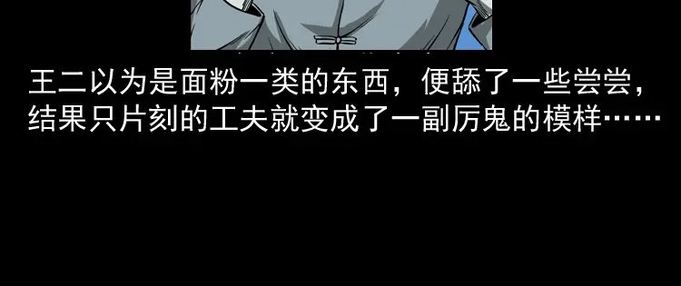 《三老爷诡事会》赶尸 第27页