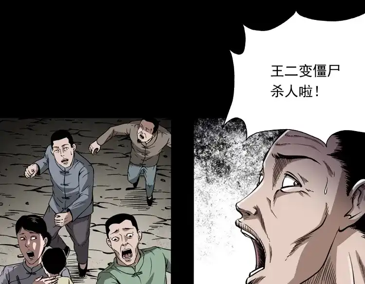 《三老爷诡事会》赶尸 第12页