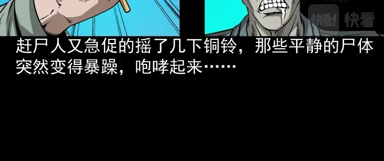 《三老爷诡事会》赶尸 第57页