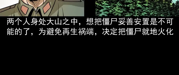 《三老爷诡事会》赶尸 第89页