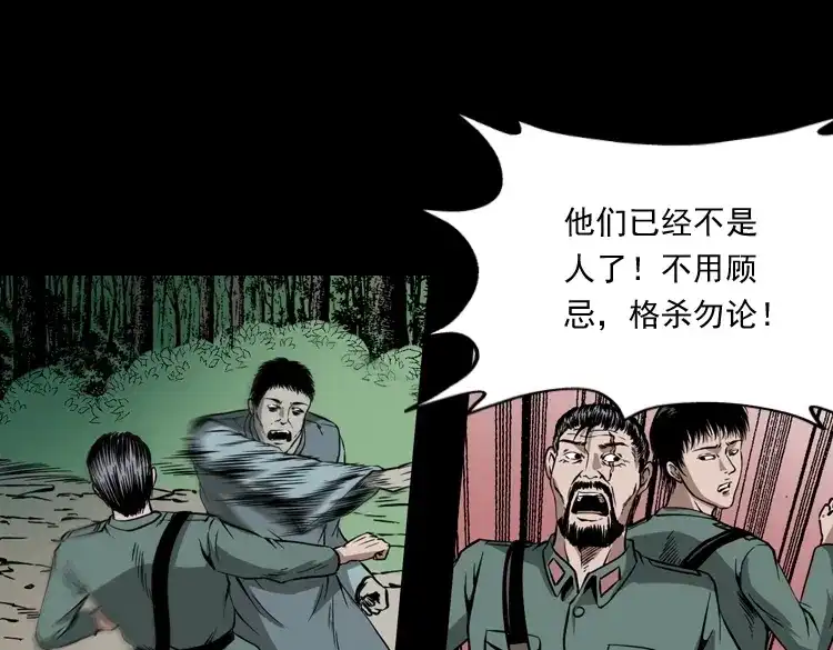 《三老爷诡事会》赶尸 第64页
