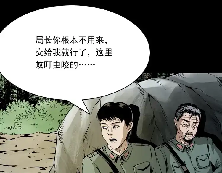 《三老爷诡事会》赶尸 第6页