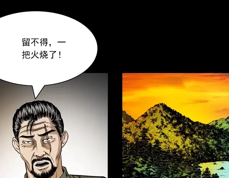 《三老爷诡事会》赶尸 第88页