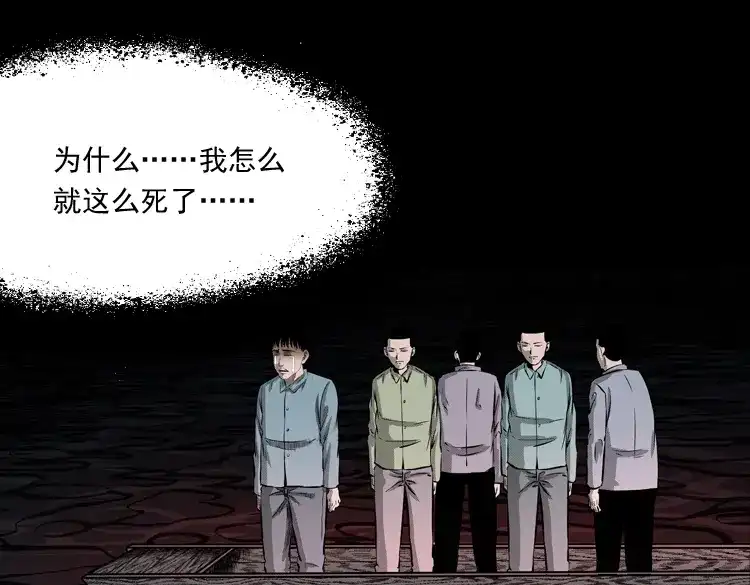 《三老爷诡事会》误闯阴阳路 第78页