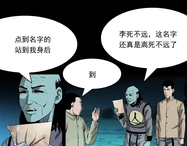 《三老爷诡事会》误闯阴阳路 第84页