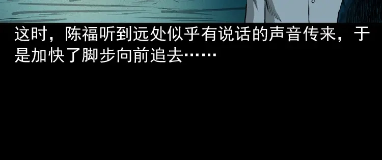 《三老爷诡事会》误闯阴阳路 第43页