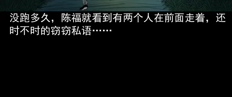 《三老爷诡事会》误闯阴阳路 第45页