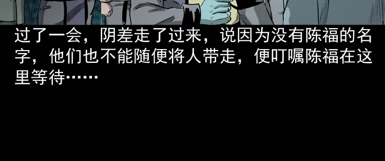 《三老爷诡事会》误闯阴阳路 第93页