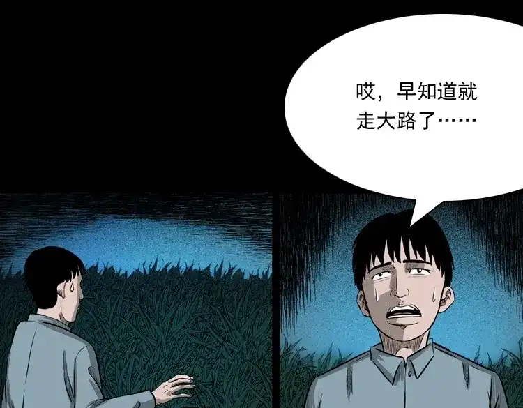 《三老爷诡事会》误闯阴阳路 第28页