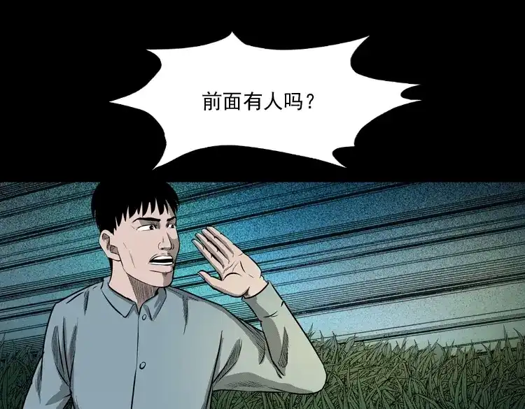 《三老爷诡事会》误闯阴阳路 第34页