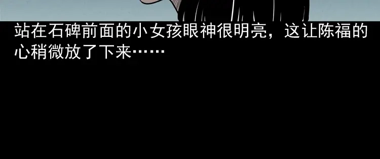 《三老爷诡事会》误闯阴阳路 第63页