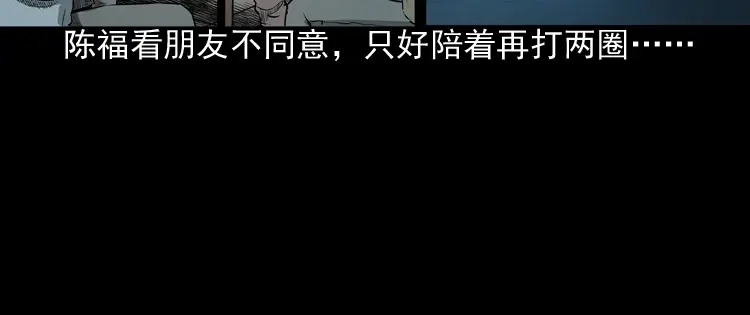 《三老爷诡事会》误闯阴阳路 第17页