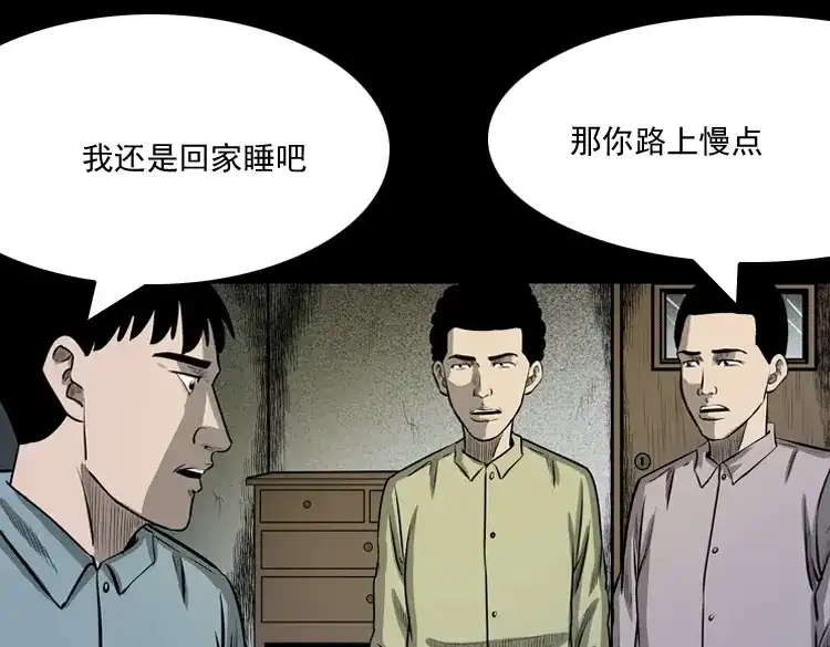 《三老爷诡事会》误闯阴阳路 第20页