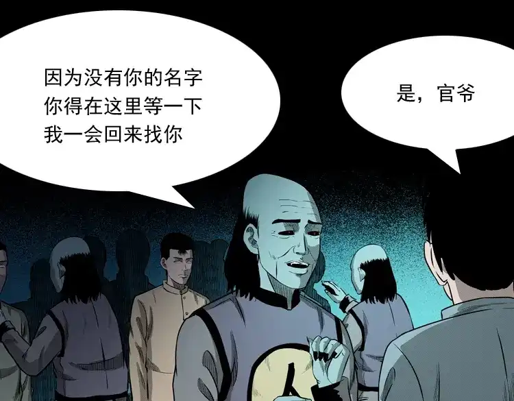 《三老爷诡事会》误闯阴阳路 第92页