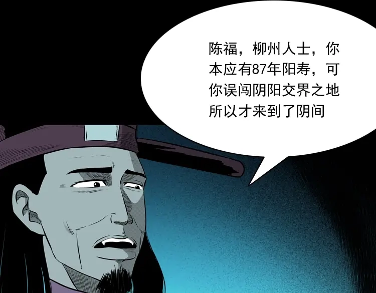 《三老爷诡事会》误闯阴阳路 第98页